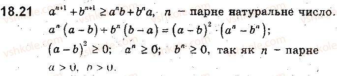 9-algebra-ag-merzlyak-vb-polonskij-ms-yakir-2017-pogliblene-vivchennya--4-nerivnosti-z-dvoma-zminnimi-ta-yihni-sistemi-dovedennya-nerivnostej-18-osnovni-metodi-dovedennya-nerivnostej-21.jpg