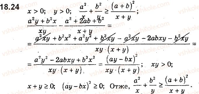 9-algebra-ag-merzlyak-vb-polonskij-ms-yakir-2017-pogliblene-vivchennya--4-nerivnosti-z-dvoma-zminnimi-ta-yihni-sistemi-dovedennya-nerivnostej-18-osnovni-metodi-dovedennya-nerivnostej-24.jpg