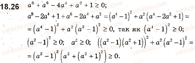 9-algebra-ag-merzlyak-vb-polonskij-ms-yakir-2017-pogliblene-vivchennya--4-nerivnosti-z-dvoma-zminnimi-ta-yihni-sistemi-dovedennya-nerivnostej-18-osnovni-metodi-dovedennya-nerivnostej-26.jpg
