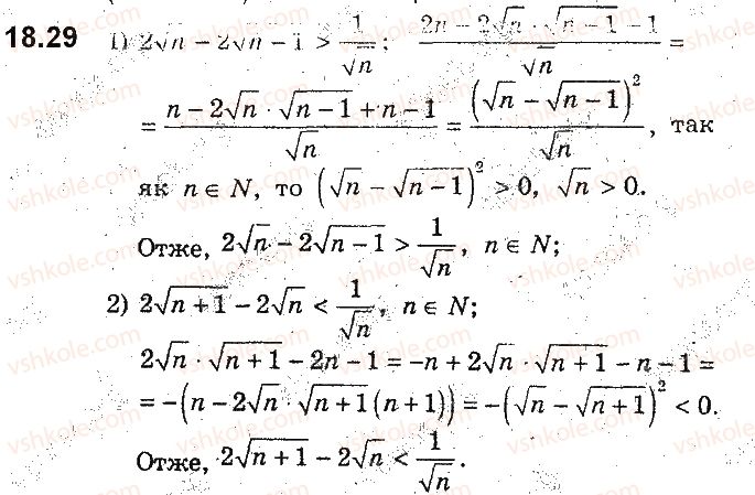 9-algebra-ag-merzlyak-vb-polonskij-ms-yakir-2017-pogliblene-vivchennya--4-nerivnosti-z-dvoma-zminnimi-ta-yihni-sistemi-dovedennya-nerivnostej-18-osnovni-metodi-dovedennya-nerivnostej-29.jpg