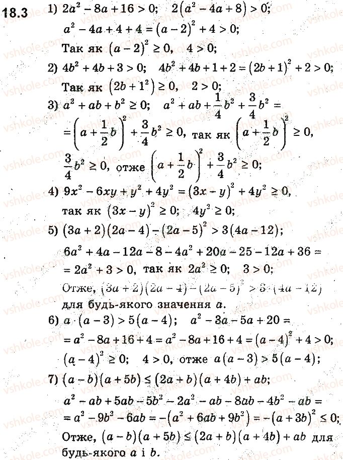 9-algebra-ag-merzlyak-vb-polonskij-ms-yakir-2017-pogliblene-vivchennya--4-nerivnosti-z-dvoma-zminnimi-ta-yihni-sistemi-dovedennya-nerivnostej-18-osnovni-metodi-dovedennya-nerivnostej-3.jpg