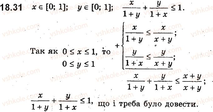 9-algebra-ag-merzlyak-vb-polonskij-ms-yakir-2017-pogliblene-vivchennya--4-nerivnosti-z-dvoma-zminnimi-ta-yihni-sistemi-dovedennya-nerivnostej-18-osnovni-metodi-dovedennya-nerivnostej-31.jpg