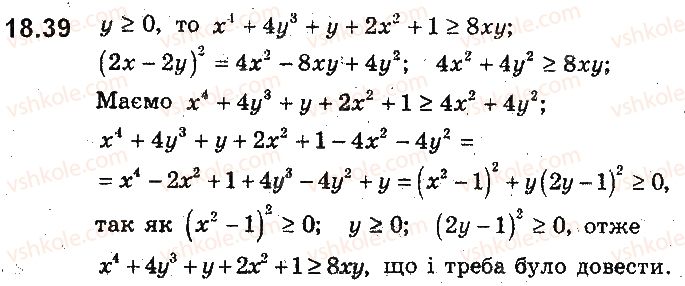 9-algebra-ag-merzlyak-vb-polonskij-ms-yakir-2017-pogliblene-vivchennya--4-nerivnosti-z-dvoma-zminnimi-ta-yihni-sistemi-dovedennya-nerivnostej-18-osnovni-metodi-dovedennya-nerivnostej-39.jpg