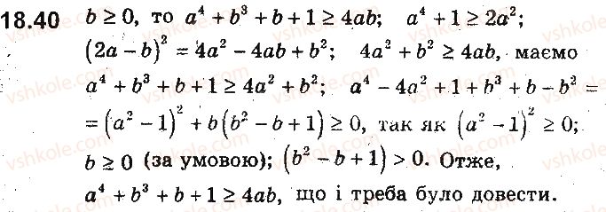 9-algebra-ag-merzlyak-vb-polonskij-ms-yakir-2017-pogliblene-vivchennya--4-nerivnosti-z-dvoma-zminnimi-ta-yihni-sistemi-dovedennya-nerivnostej-18-osnovni-metodi-dovedennya-nerivnostej-40.jpg