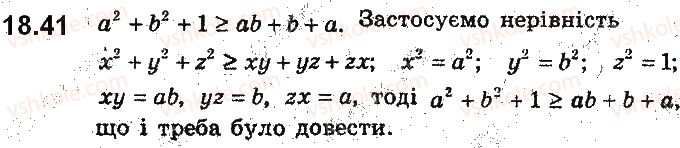 9-algebra-ag-merzlyak-vb-polonskij-ms-yakir-2017-pogliblene-vivchennya--4-nerivnosti-z-dvoma-zminnimi-ta-yihni-sistemi-dovedennya-nerivnostej-18-osnovni-metodi-dovedennya-nerivnostej-41.jpg