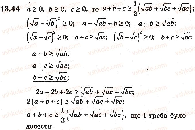 9-algebra-ag-merzlyak-vb-polonskij-ms-yakir-2017-pogliblene-vivchennya--4-nerivnosti-z-dvoma-zminnimi-ta-yihni-sistemi-dovedennya-nerivnostej-18-osnovni-metodi-dovedennya-nerivnostej-44.jpg