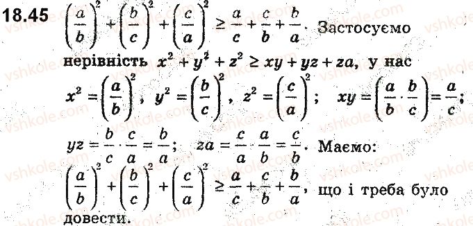 9-algebra-ag-merzlyak-vb-polonskij-ms-yakir-2017-pogliblene-vivchennya--4-nerivnosti-z-dvoma-zminnimi-ta-yihni-sistemi-dovedennya-nerivnostej-18-osnovni-metodi-dovedennya-nerivnostej-45.jpg