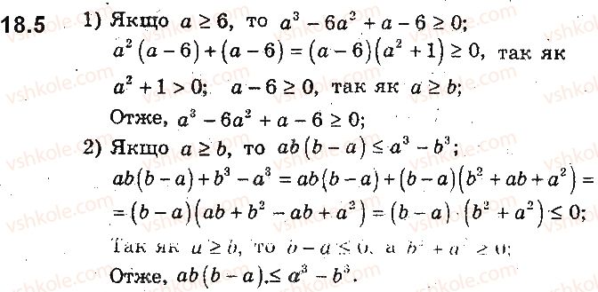 9-algebra-ag-merzlyak-vb-polonskij-ms-yakir-2017-pogliblene-vivchennya--4-nerivnosti-z-dvoma-zminnimi-ta-yihni-sistemi-dovedennya-nerivnostej-18-osnovni-metodi-dovedennya-nerivnostej-5.jpg