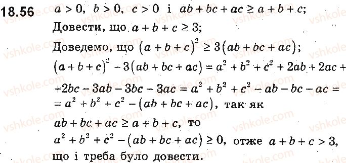 9-algebra-ag-merzlyak-vb-polonskij-ms-yakir-2017-pogliblene-vivchennya--4-nerivnosti-z-dvoma-zminnimi-ta-yihni-sistemi-dovedennya-nerivnostej-18-osnovni-metodi-dovedennya-nerivnostej-56.jpg