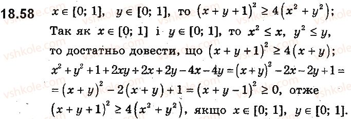 9-algebra-ag-merzlyak-vb-polonskij-ms-yakir-2017-pogliblene-vivchennya--4-nerivnosti-z-dvoma-zminnimi-ta-yihni-sistemi-dovedennya-nerivnostej-18-osnovni-metodi-dovedennya-nerivnostej-58.jpg