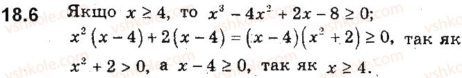 9-algebra-ag-merzlyak-vb-polonskij-ms-yakir-2017-pogliblene-vivchennya--4-nerivnosti-z-dvoma-zminnimi-ta-yihni-sistemi-dovedennya-nerivnostej-18-osnovni-metodi-dovedennya-nerivnostej-6.jpg