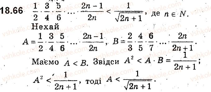 9-algebra-ag-merzlyak-vb-polonskij-ms-yakir-2017-pogliblene-vivchennya--4-nerivnosti-z-dvoma-zminnimi-ta-yihni-sistemi-dovedennya-nerivnostej-18-osnovni-metodi-dovedennya-nerivnostej-66.jpg