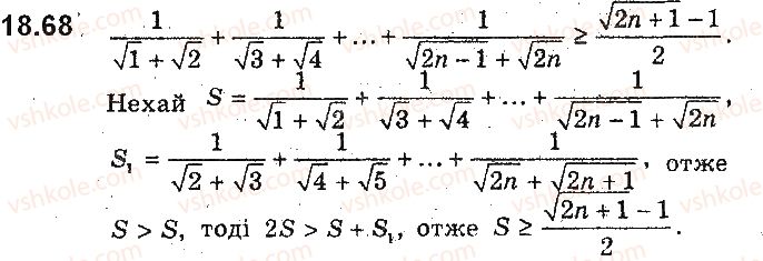 9-algebra-ag-merzlyak-vb-polonskij-ms-yakir-2017-pogliblene-vivchennya--4-nerivnosti-z-dvoma-zminnimi-ta-yihni-sistemi-dovedennya-nerivnostej-18-osnovni-metodi-dovedennya-nerivnostej-68.jpg