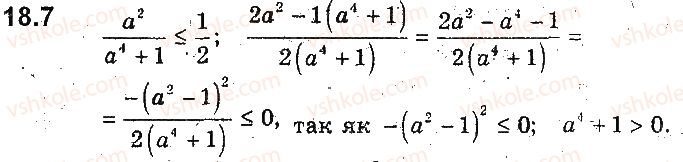 9-algebra-ag-merzlyak-vb-polonskij-ms-yakir-2017-pogliblene-vivchennya--4-nerivnosti-z-dvoma-zminnimi-ta-yihni-sistemi-dovedennya-nerivnostej-18-osnovni-metodi-dovedennya-nerivnostej-7.jpg