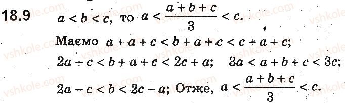 9-algebra-ag-merzlyak-vb-polonskij-ms-yakir-2017-pogliblene-vivchennya--4-nerivnosti-z-dvoma-zminnimi-ta-yihni-sistemi-dovedennya-nerivnostej-18-osnovni-metodi-dovedennya-nerivnostej-9.jpg