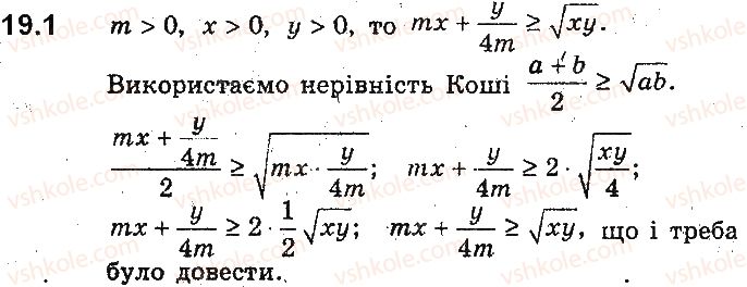 9-algebra-ag-merzlyak-vb-polonskij-ms-yakir-2017-pogliblene-vivchennya--4-nerivnosti-z-dvoma-zminnimi-ta-yihni-sistemi-dovedennya-nerivnostej-19-nerivnosti-mizh-serednimi-velichinami-nerivnist-koshibunyakovskogo-1.jpg