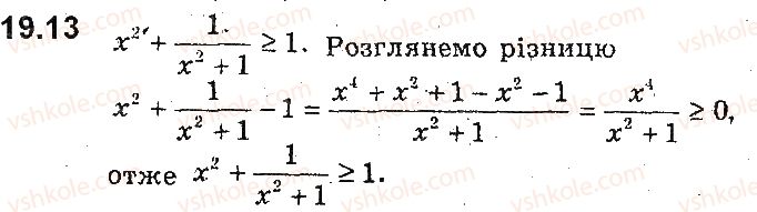 9-algebra-ag-merzlyak-vb-polonskij-ms-yakir-2017-pogliblene-vivchennya--4-nerivnosti-z-dvoma-zminnimi-ta-yihni-sistemi-dovedennya-nerivnostej-19-nerivnosti-mizh-serednimi-velichinami-nerivnist-koshibunyakovskogo-13.jpg