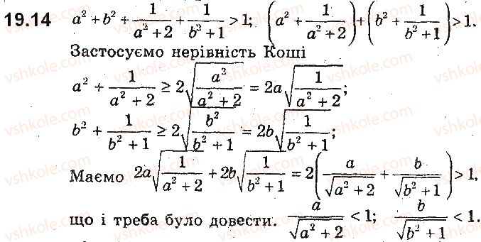 9-algebra-ag-merzlyak-vb-polonskij-ms-yakir-2017-pogliblene-vivchennya--4-nerivnosti-z-dvoma-zminnimi-ta-yihni-sistemi-dovedennya-nerivnostej-19-nerivnosti-mizh-serednimi-velichinami-nerivnist-koshibunyakovskogo-14.jpg