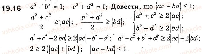 9-algebra-ag-merzlyak-vb-polonskij-ms-yakir-2017-pogliblene-vivchennya--4-nerivnosti-z-dvoma-zminnimi-ta-yihni-sistemi-dovedennya-nerivnostej-19-nerivnosti-mizh-serednimi-velichinami-nerivnist-koshibunyakovskogo-16.jpg