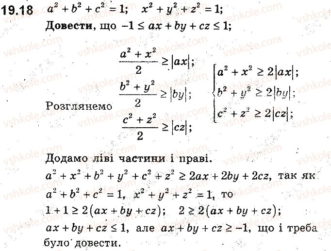 9-algebra-ag-merzlyak-vb-polonskij-ms-yakir-2017-pogliblene-vivchennya--4-nerivnosti-z-dvoma-zminnimi-ta-yihni-sistemi-dovedennya-nerivnostej-19-nerivnosti-mizh-serednimi-velichinami-nerivnist-koshibunyakovskogo-18.jpg