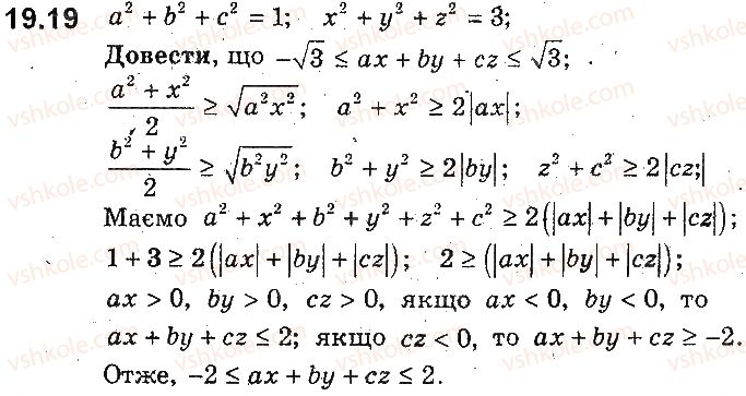 9-algebra-ag-merzlyak-vb-polonskij-ms-yakir-2017-pogliblene-vivchennya--4-nerivnosti-z-dvoma-zminnimi-ta-yihni-sistemi-dovedennya-nerivnostej-19-nerivnosti-mizh-serednimi-velichinami-nerivnist-koshibunyakovskogo-19.jpg