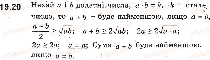 9-algebra-ag-merzlyak-vb-polonskij-ms-yakir-2017-pogliblene-vivchennya--4-nerivnosti-z-dvoma-zminnimi-ta-yihni-sistemi-dovedennya-nerivnostej-19-nerivnosti-mizh-serednimi-velichinami-nerivnist-koshibunyakovskogo-20.jpg