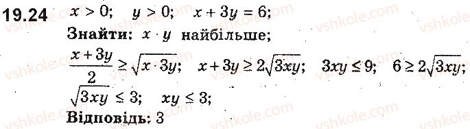 9-algebra-ag-merzlyak-vb-polonskij-ms-yakir-2017-pogliblene-vivchennya--4-nerivnosti-z-dvoma-zminnimi-ta-yihni-sistemi-dovedennya-nerivnostej-19-nerivnosti-mizh-serednimi-velichinami-nerivnist-koshibunyakovskogo-24.jpg