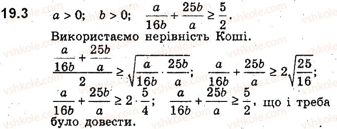 9-algebra-ag-merzlyak-vb-polonskij-ms-yakir-2017-pogliblene-vivchennya--4-nerivnosti-z-dvoma-zminnimi-ta-yihni-sistemi-dovedennya-nerivnostej-19-nerivnosti-mizh-serednimi-velichinami-nerivnist-koshibunyakovskogo-3.jpg