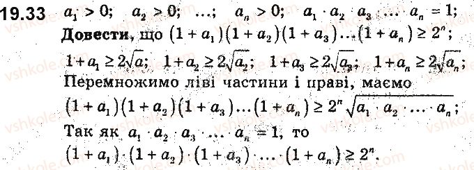 9-algebra-ag-merzlyak-vb-polonskij-ms-yakir-2017-pogliblene-vivchennya--4-nerivnosti-z-dvoma-zminnimi-ta-yihni-sistemi-dovedennya-nerivnostej-19-nerivnosti-mizh-serednimi-velichinami-nerivnist-koshibunyakovskogo-33.jpg