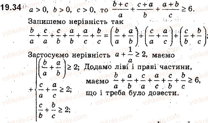 9-algebra-ag-merzlyak-vb-polonskij-ms-yakir-2017-pogliblene-vivchennya--4-nerivnosti-z-dvoma-zminnimi-ta-yihni-sistemi-dovedennya-nerivnostej-19-nerivnosti-mizh-serednimi-velichinami-nerivnist-koshibunyakovskogo-34.jpg