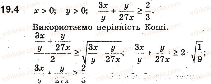9-algebra-ag-merzlyak-vb-polonskij-ms-yakir-2017-pogliblene-vivchennya--4-nerivnosti-z-dvoma-zminnimi-ta-yihni-sistemi-dovedennya-nerivnostej-19-nerivnosti-mizh-serednimi-velichinami-nerivnist-koshibunyakovskogo-4.jpg