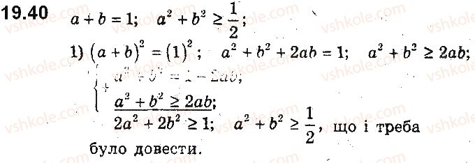 9-algebra-ag-merzlyak-vb-polonskij-ms-yakir-2017-pogliblene-vivchennya--4-nerivnosti-z-dvoma-zminnimi-ta-yihni-sistemi-dovedennya-nerivnostej-19-nerivnosti-mizh-serednimi-velichinami-nerivnist-koshibunyakovskogo-40.jpg