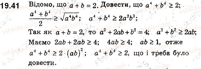 9-algebra-ag-merzlyak-vb-polonskij-ms-yakir-2017-pogliblene-vivchennya--4-nerivnosti-z-dvoma-zminnimi-ta-yihni-sistemi-dovedennya-nerivnostej-19-nerivnosti-mizh-serednimi-velichinami-nerivnist-koshibunyakovskogo-41.jpg