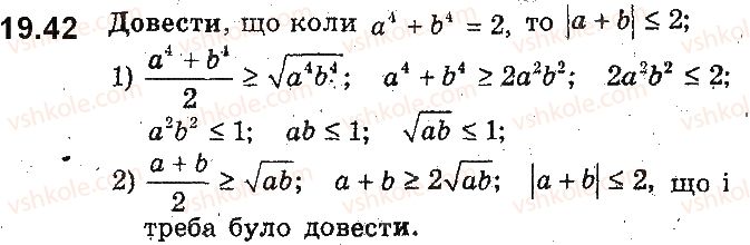 9-algebra-ag-merzlyak-vb-polonskij-ms-yakir-2017-pogliblene-vivchennya--4-nerivnosti-z-dvoma-zminnimi-ta-yihni-sistemi-dovedennya-nerivnostej-19-nerivnosti-mizh-serednimi-velichinami-nerivnist-koshibunyakovskogo-42.jpg