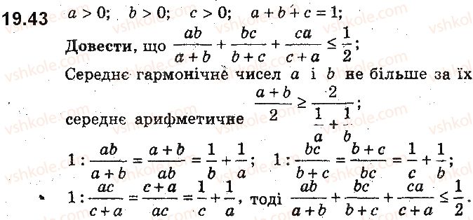 9-algebra-ag-merzlyak-vb-polonskij-ms-yakir-2017-pogliblene-vivchennya--4-nerivnosti-z-dvoma-zminnimi-ta-yihni-sistemi-dovedennya-nerivnostej-19-nerivnosti-mizh-serednimi-velichinami-nerivnist-koshibunyakovskogo-43.jpg