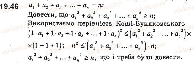 9-algebra-ag-merzlyak-vb-polonskij-ms-yakir-2017-pogliblene-vivchennya--4-nerivnosti-z-dvoma-zminnimi-ta-yihni-sistemi-dovedennya-nerivnostej-19-nerivnosti-mizh-serednimi-velichinami-nerivnist-koshibunyakovskogo-46.jpg
