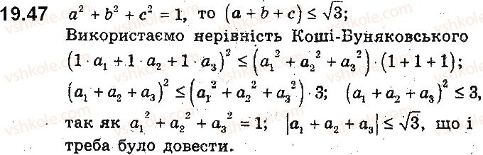 9-algebra-ag-merzlyak-vb-polonskij-ms-yakir-2017-pogliblene-vivchennya--4-nerivnosti-z-dvoma-zminnimi-ta-yihni-sistemi-dovedennya-nerivnostej-19-nerivnosti-mizh-serednimi-velichinami-nerivnist-koshibunyakovskogo-47.jpg