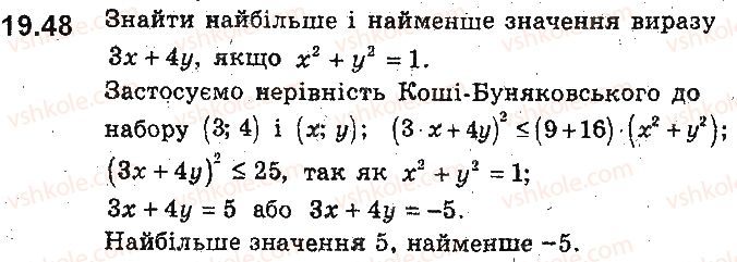 9-algebra-ag-merzlyak-vb-polonskij-ms-yakir-2017-pogliblene-vivchennya--4-nerivnosti-z-dvoma-zminnimi-ta-yihni-sistemi-dovedennya-nerivnostej-19-nerivnosti-mizh-serednimi-velichinami-nerivnist-koshibunyakovskogo-48.jpg