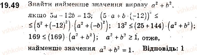 9-algebra-ag-merzlyak-vb-polonskij-ms-yakir-2017-pogliblene-vivchennya--4-nerivnosti-z-dvoma-zminnimi-ta-yihni-sistemi-dovedennya-nerivnostej-19-nerivnosti-mizh-serednimi-velichinami-nerivnist-koshibunyakovskogo-49.jpg