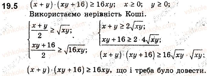 9-algebra-ag-merzlyak-vb-polonskij-ms-yakir-2017-pogliblene-vivchennya--4-nerivnosti-z-dvoma-zminnimi-ta-yihni-sistemi-dovedennya-nerivnostej-19-nerivnosti-mizh-serednimi-velichinami-nerivnist-koshibunyakovskogo-5.jpg