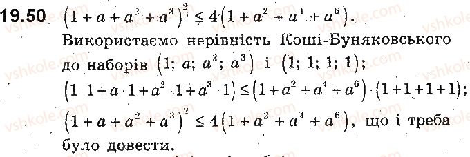 9-algebra-ag-merzlyak-vb-polonskij-ms-yakir-2017-pogliblene-vivchennya--4-nerivnosti-z-dvoma-zminnimi-ta-yihni-sistemi-dovedennya-nerivnostej-19-nerivnosti-mizh-serednimi-velichinami-nerivnist-koshibunyakovskogo-50.jpg