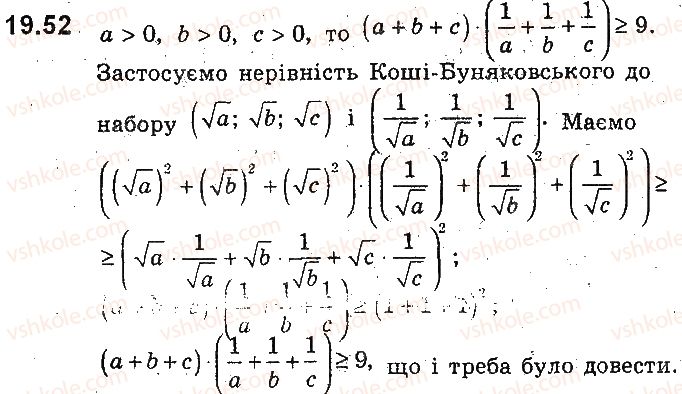 9-algebra-ag-merzlyak-vb-polonskij-ms-yakir-2017-pogliblene-vivchennya--4-nerivnosti-z-dvoma-zminnimi-ta-yihni-sistemi-dovedennya-nerivnostej-19-nerivnosti-mizh-serednimi-velichinami-nerivnist-koshibunyakovskogo-52.jpg