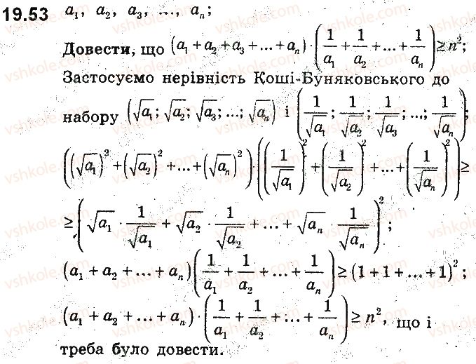 9-algebra-ag-merzlyak-vb-polonskij-ms-yakir-2017-pogliblene-vivchennya--4-nerivnosti-z-dvoma-zminnimi-ta-yihni-sistemi-dovedennya-nerivnostej-19-nerivnosti-mizh-serednimi-velichinami-nerivnist-koshibunyakovskogo-53.jpg