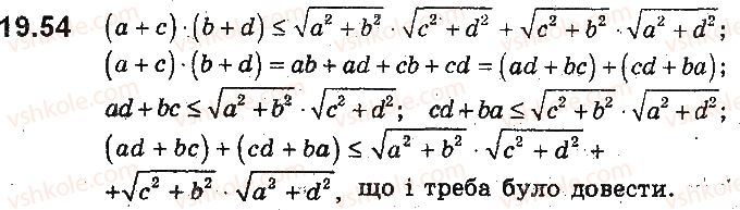 9-algebra-ag-merzlyak-vb-polonskij-ms-yakir-2017-pogliblene-vivchennya--4-nerivnosti-z-dvoma-zminnimi-ta-yihni-sistemi-dovedennya-nerivnostej-19-nerivnosti-mizh-serednimi-velichinami-nerivnist-koshibunyakovskogo-54.jpg