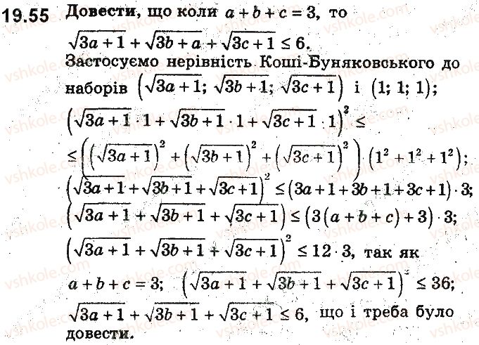 9-algebra-ag-merzlyak-vb-polonskij-ms-yakir-2017-pogliblene-vivchennya--4-nerivnosti-z-dvoma-zminnimi-ta-yihni-sistemi-dovedennya-nerivnostej-19-nerivnosti-mizh-serednimi-velichinami-nerivnist-koshibunyakovskogo-55.jpg
