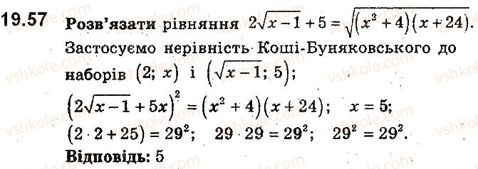 9-algebra-ag-merzlyak-vb-polonskij-ms-yakir-2017-pogliblene-vivchennya--4-nerivnosti-z-dvoma-zminnimi-ta-yihni-sistemi-dovedennya-nerivnostej-19-nerivnosti-mizh-serednimi-velichinami-nerivnist-koshibunyakovskogo-57.jpg