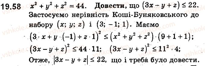 9-algebra-ag-merzlyak-vb-polonskij-ms-yakir-2017-pogliblene-vivchennya--4-nerivnosti-z-dvoma-zminnimi-ta-yihni-sistemi-dovedennya-nerivnostej-19-nerivnosti-mizh-serednimi-velichinami-nerivnist-koshibunyakovskogo-58.jpg