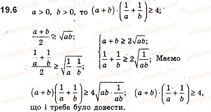9-algebra-ag-merzlyak-vb-polonskij-ms-yakir-2017-pogliblene-vivchennya--4-nerivnosti-z-dvoma-zminnimi-ta-yihni-sistemi-dovedennya-nerivnostej-19-nerivnosti-mizh-serednimi-velichinami-nerivnist-koshibunyakovskogo-6.jpg