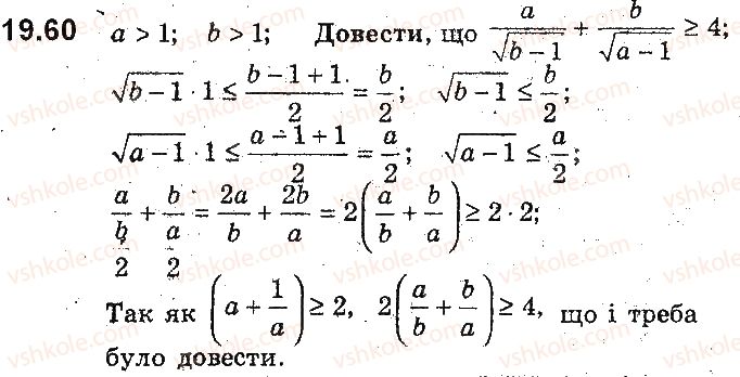 9-algebra-ag-merzlyak-vb-polonskij-ms-yakir-2017-pogliblene-vivchennya--4-nerivnosti-z-dvoma-zminnimi-ta-yihni-sistemi-dovedennya-nerivnostej-19-nerivnosti-mizh-serednimi-velichinami-nerivnist-koshibunyakovskogo-60.jpg