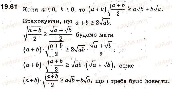9-algebra-ag-merzlyak-vb-polonskij-ms-yakir-2017-pogliblene-vivchennya--4-nerivnosti-z-dvoma-zminnimi-ta-yihni-sistemi-dovedennya-nerivnostej-19-nerivnosti-mizh-serednimi-velichinami-nerivnist-koshibunyakovskogo-61.jpg